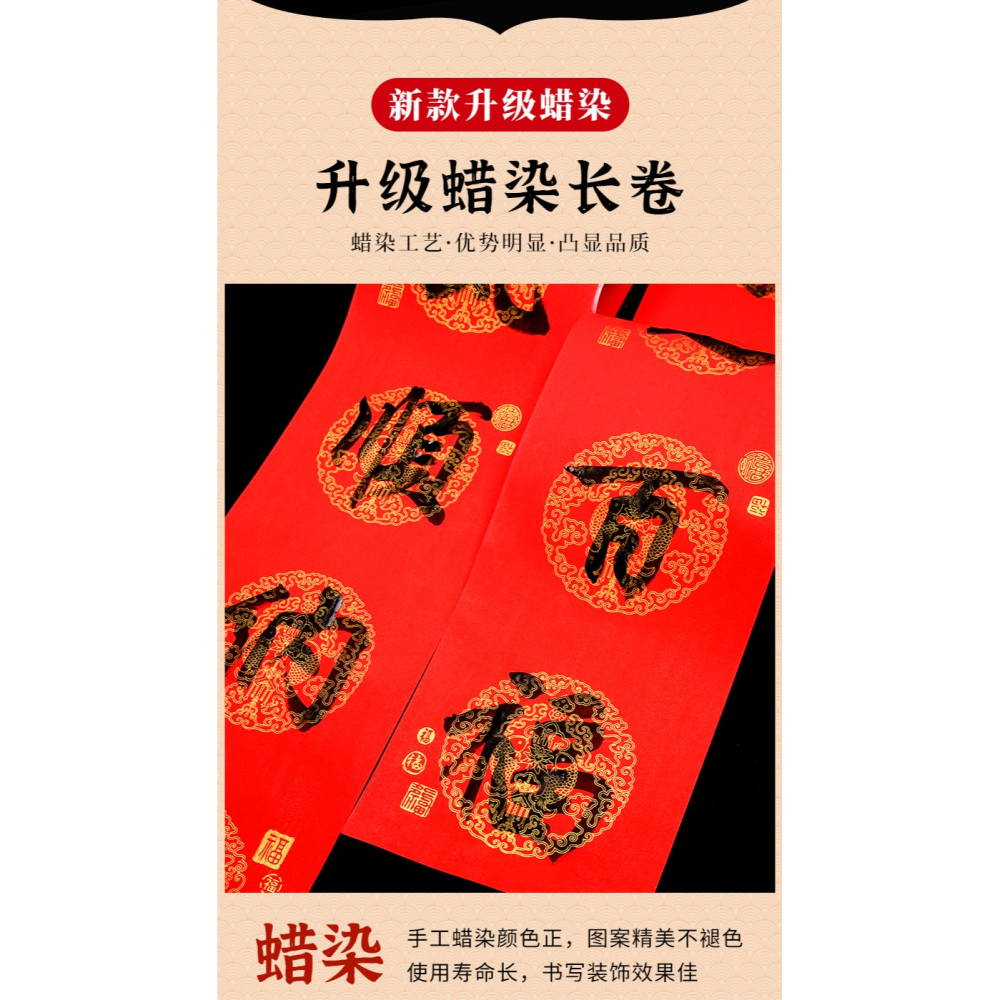 100米萬年紅長卷對聯紙自寫空白手寫春聯紙新年春節寫對聯的紅紙加厚蠟染大紅色瓦當宣紙書法專用紙批發龍鳳-細節圖7