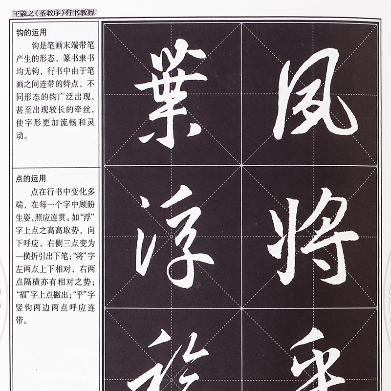 王羲之聖教序行書毛筆字帖入門臨摹教程成人初學者學生軟筆行書範本毛筆字書法臨帖培訓教材-細節圖3