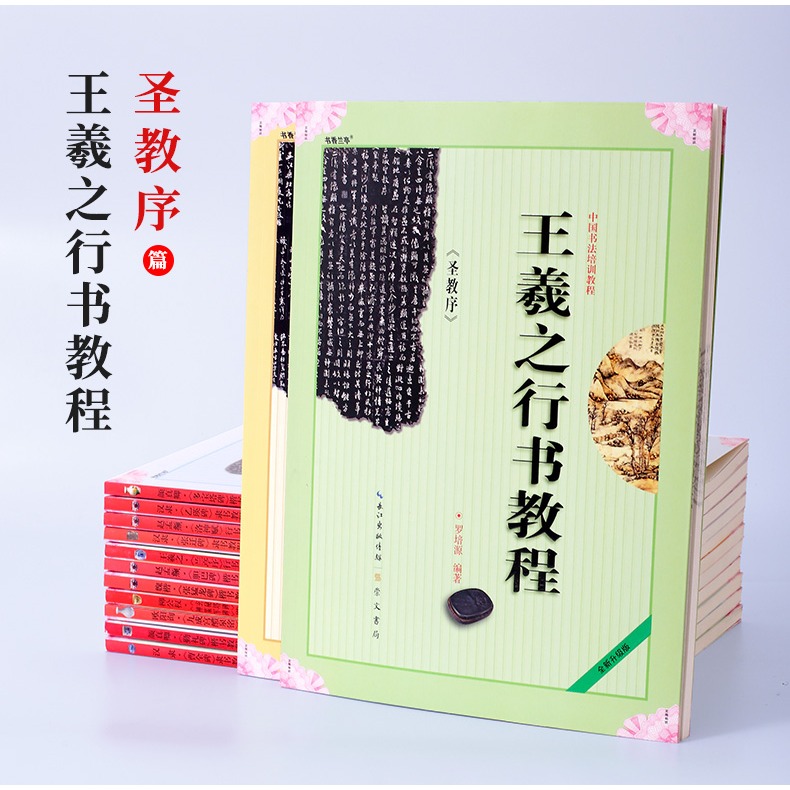 王羲之聖教序行書毛筆字帖入門臨摹教程成人初學者學生軟筆行書範本毛筆字書法臨帖培訓教材-細節圖5