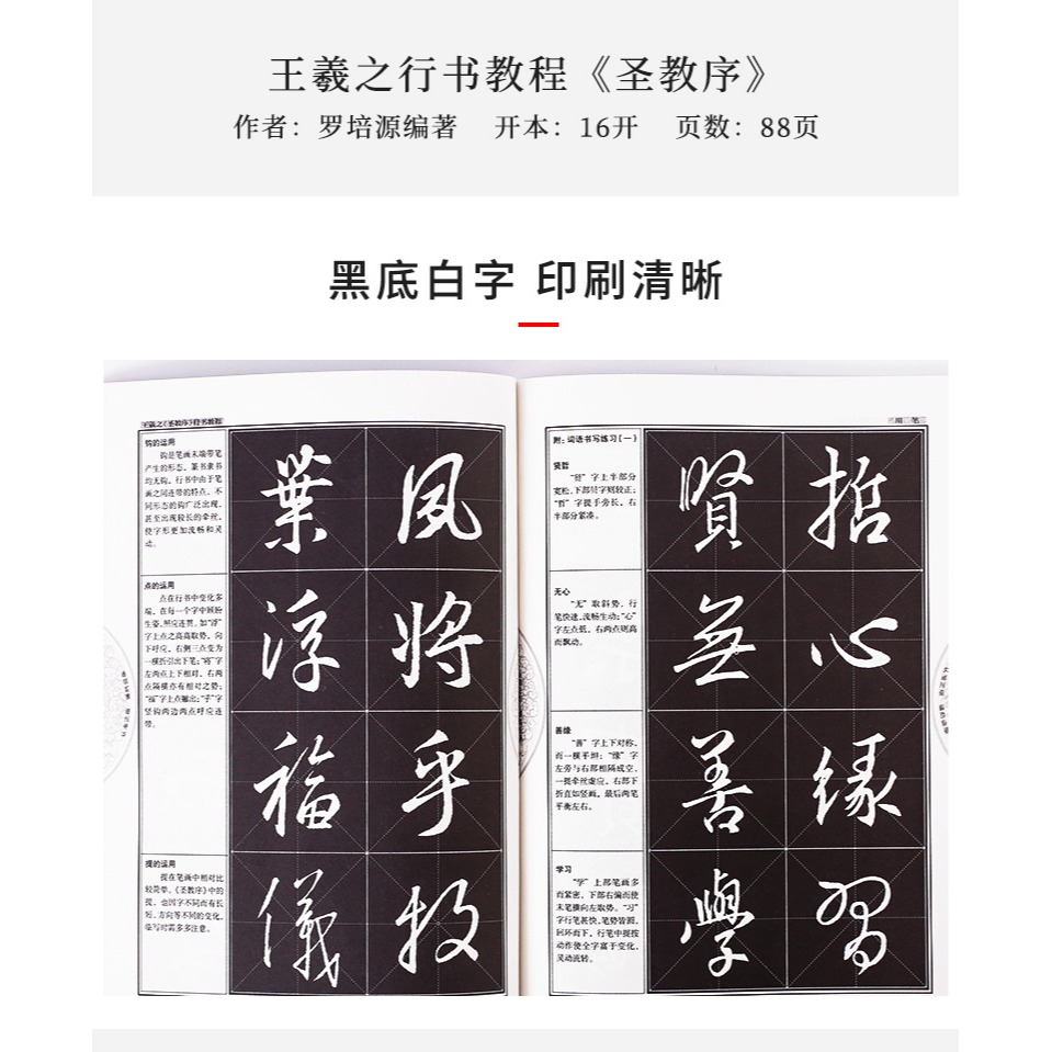 王羲之聖教序行書毛筆字帖入門臨摹教程成人初學者學生軟筆行書範本毛筆字書法臨帖培訓教材-細節圖6
