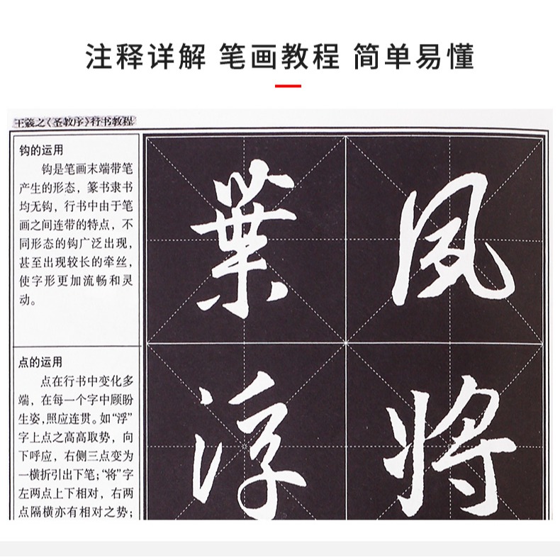 王羲之聖教序行書毛筆字帖入門臨摹教程成人初學者學生軟筆行書範本毛筆字書法臨帖培訓教材-細節圖7