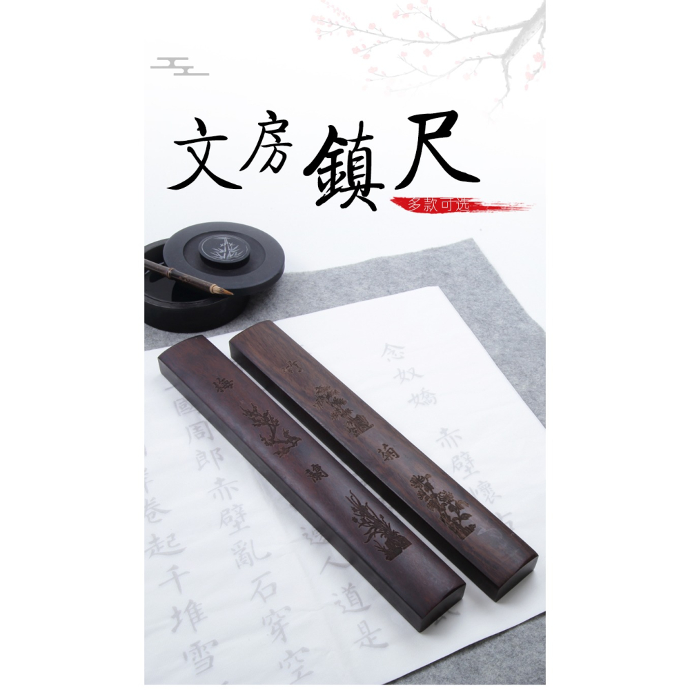 黑梓木鎮尺30cm文房四寶用具便攜創意實木雕刻壓紙學生初學者毛筆書法宣紙鎮尺國畫精雕鎮紙擺件一對-細節圖5