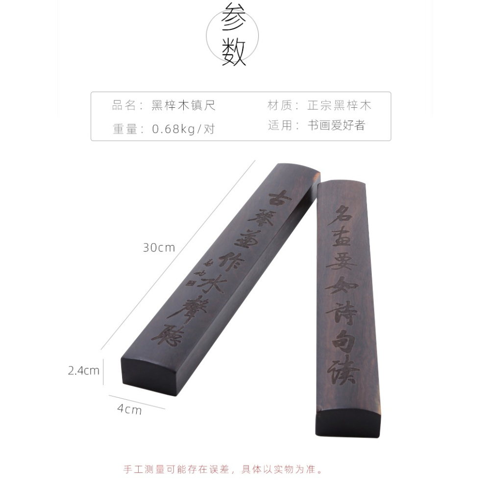 黑梓木鎮尺30cm文房四寶用具便攜創意實木雕刻壓紙學生初學者毛筆書法宣紙鎮尺國畫精雕鎮紙擺件一對-細節圖9