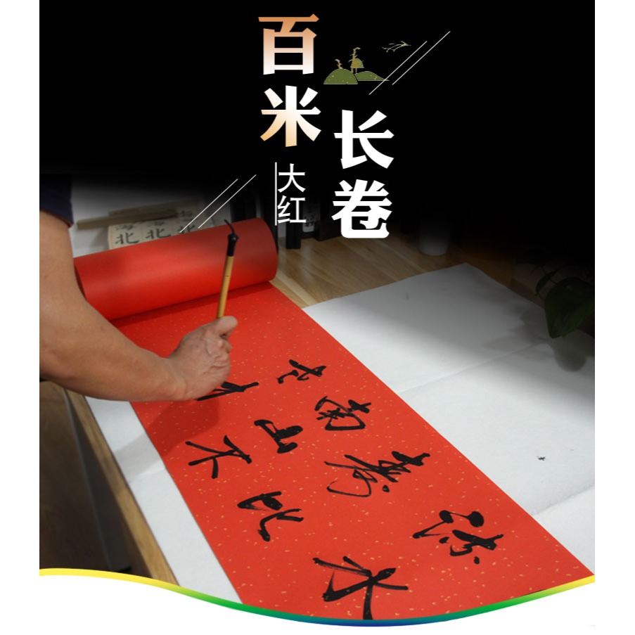 大紅灑金宣紙長卷大尺寸書法專用紙作品紙卷軸燙金萬年紅色百米書法對聯100米雙面紅窗花剪紙-細節圖5