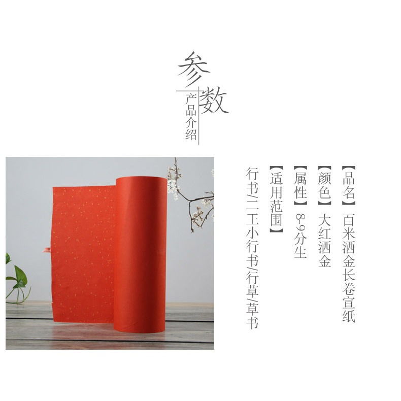 大紅灑金宣紙長卷大尺寸書法專用紙作品紙卷軸燙金萬年紅色百米書法對聯100米雙面紅窗花剪紙-細節圖7