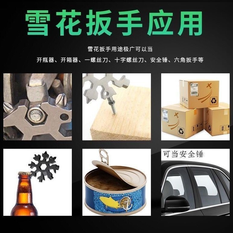 多功能雪花扳手戶外組合工具便攜帶小型起瓶器八角合金開瓶器-細節圖5