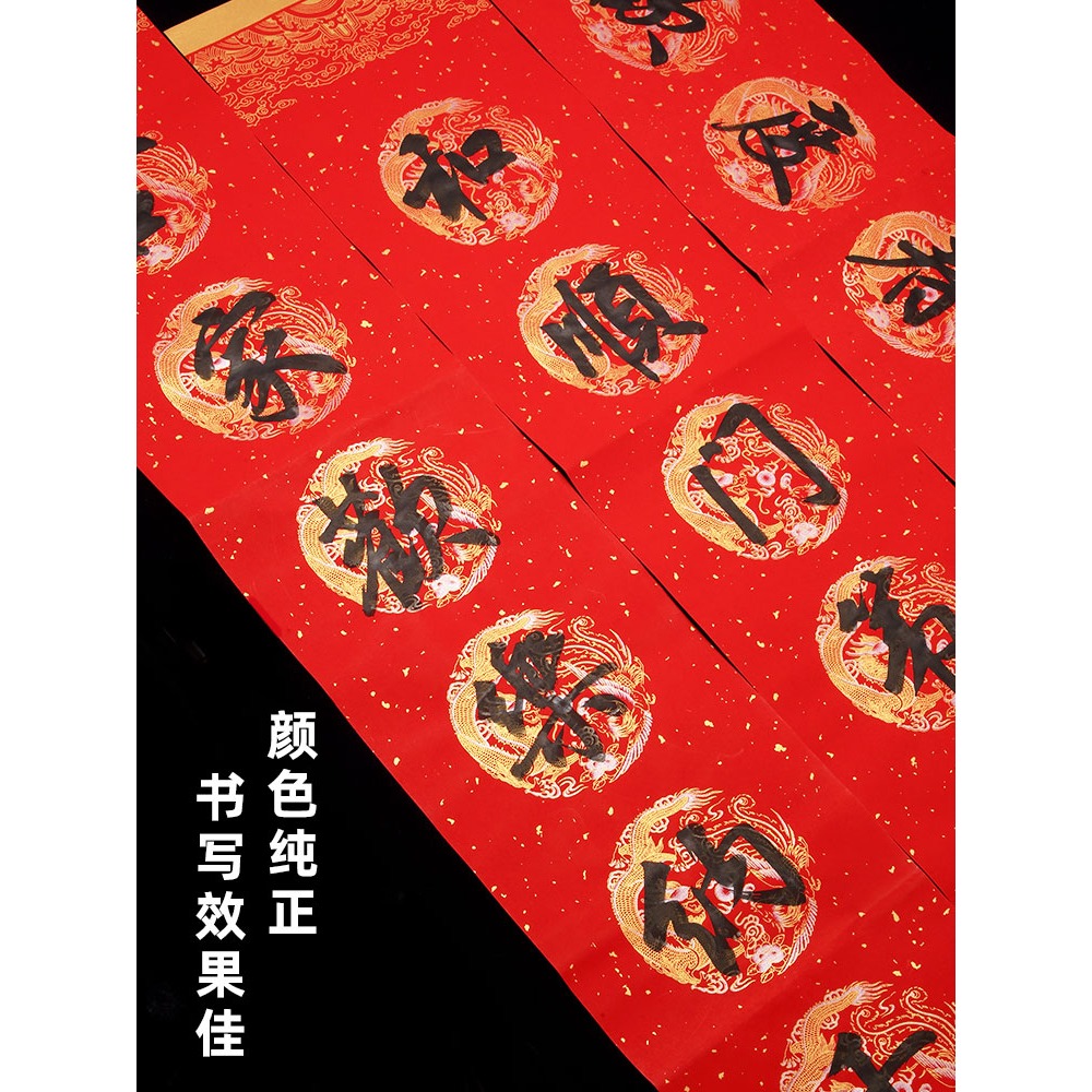 對聯紙萬年紅春聯紙自寫燙金批發宣紙空白手寫對聯專用紙7七言九加厚春節新年書法紅色空的瓦當50幅灑金龍鳳-細節圖2