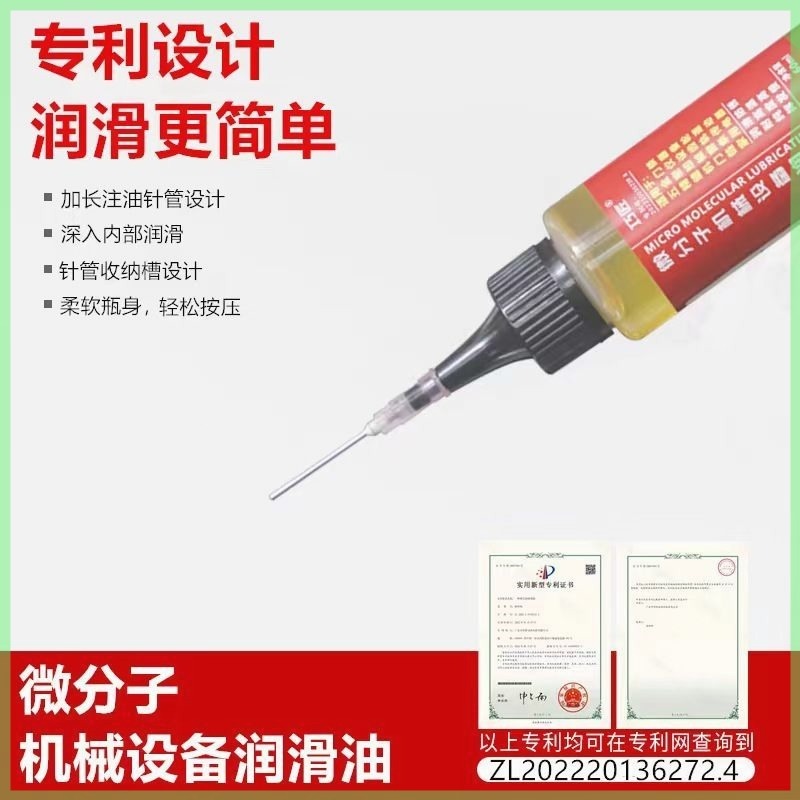 防銹潤滑劑機油微分子機械潤滑油風扇門鎖軸承鏈條縫紉機黃油小瓶-細節圖2