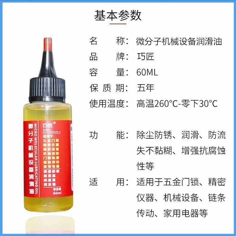 防銹潤滑劑機油微分子機械潤滑油風扇門鎖軸承鏈條縫紉機黃油小瓶-細節圖3