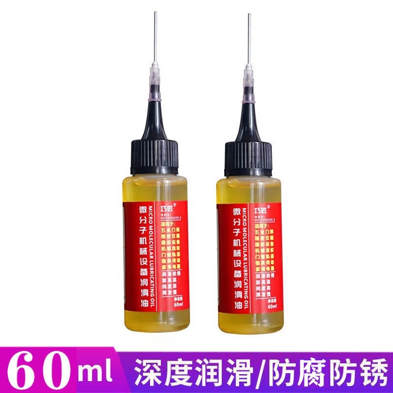 防銹潤滑劑機油微分子機械潤滑油風扇門鎖軸承鏈條縫紉機黃油小瓶-細節圖7