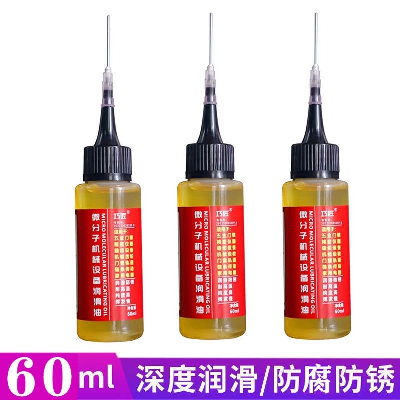 防銹潤滑劑機油微分子機械潤滑油風扇門鎖軸承鏈條縫紉機黃油小瓶-細節圖8