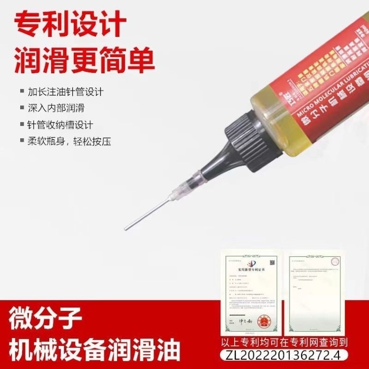 防銹潤滑劑機油微分子機械潤滑油風扇門鎖軸承鏈條縫紉機黃油小瓶-細節圖10