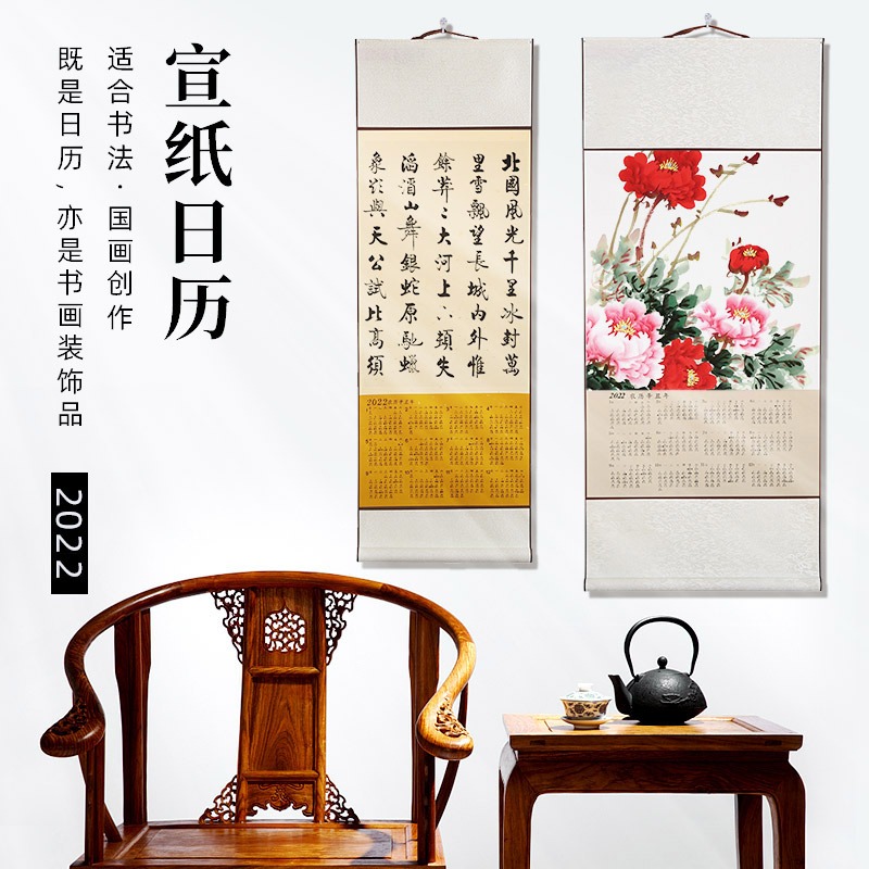 年宣紙空白掛歷卷軸掛畫日歷萬年紅蠟染箋加厚書法國畫作品定製卷軸中國風年歷佛教黃仿古套色全綾精裝裱-細節圖3
