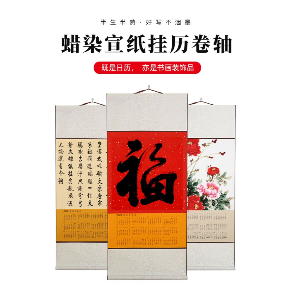 年宣紙空白掛歷卷軸掛畫日歷萬年紅蠟染箋加厚書法國畫作品定製卷軸中國風年歷佛教黃仿古套色全綾精裝裱-細節圖6
