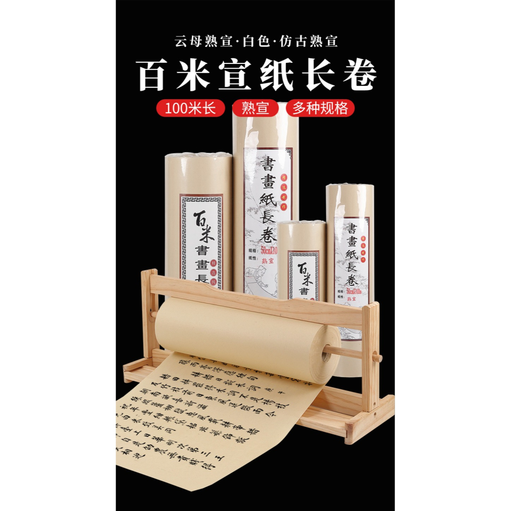 大山皮紙百米長卷宣紙白色雲母仿古加厚熟宣文房四寶小楷毛筆書法紙卷裝抄經作品紙國畫工筆畫專用長卷紙-細節圖5