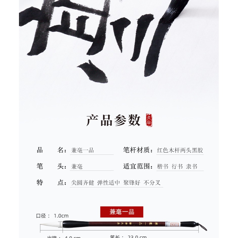 文房四寶毛筆狼羊兼毫一品毛筆學生書法楷書專用毛筆書法練習初學者專用-細節圖7