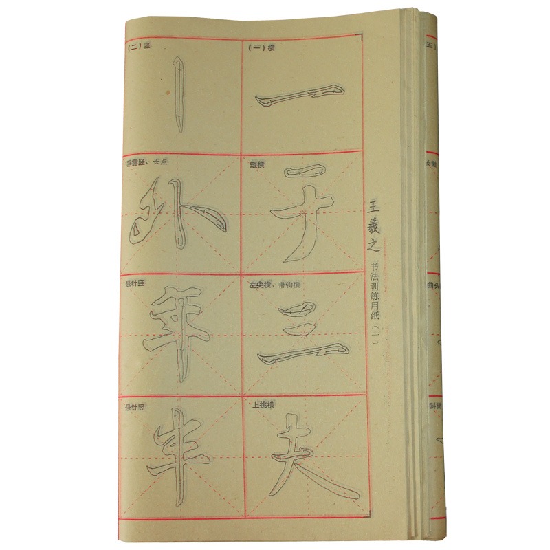 大山皮紙行書描紅毛筆字帖毛邊紙宣紙書法專用紙初學者學生書法練習紙王羲之蘭亭序練習成人描紅紙臨摹練字貼-細節圖4