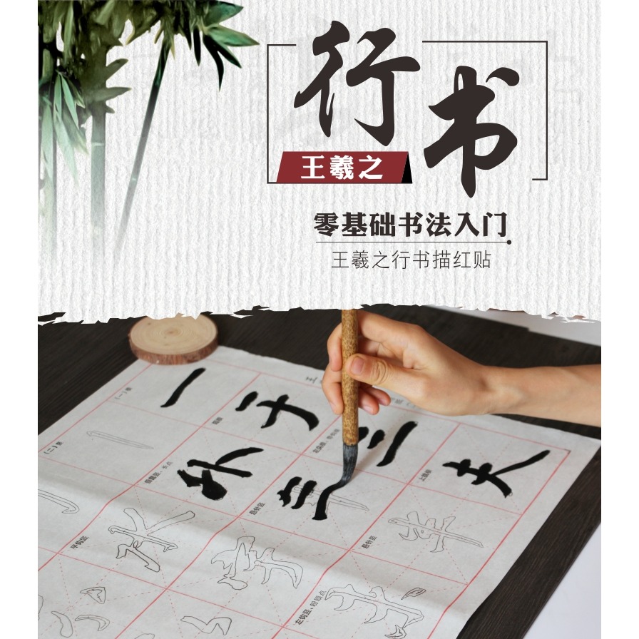 大山皮紙行書描紅毛筆字帖毛邊紙宣紙書法專用紙初學者學生書法練習紙王羲之蘭亭序練習成人描紅紙臨摹練字貼-細節圖6