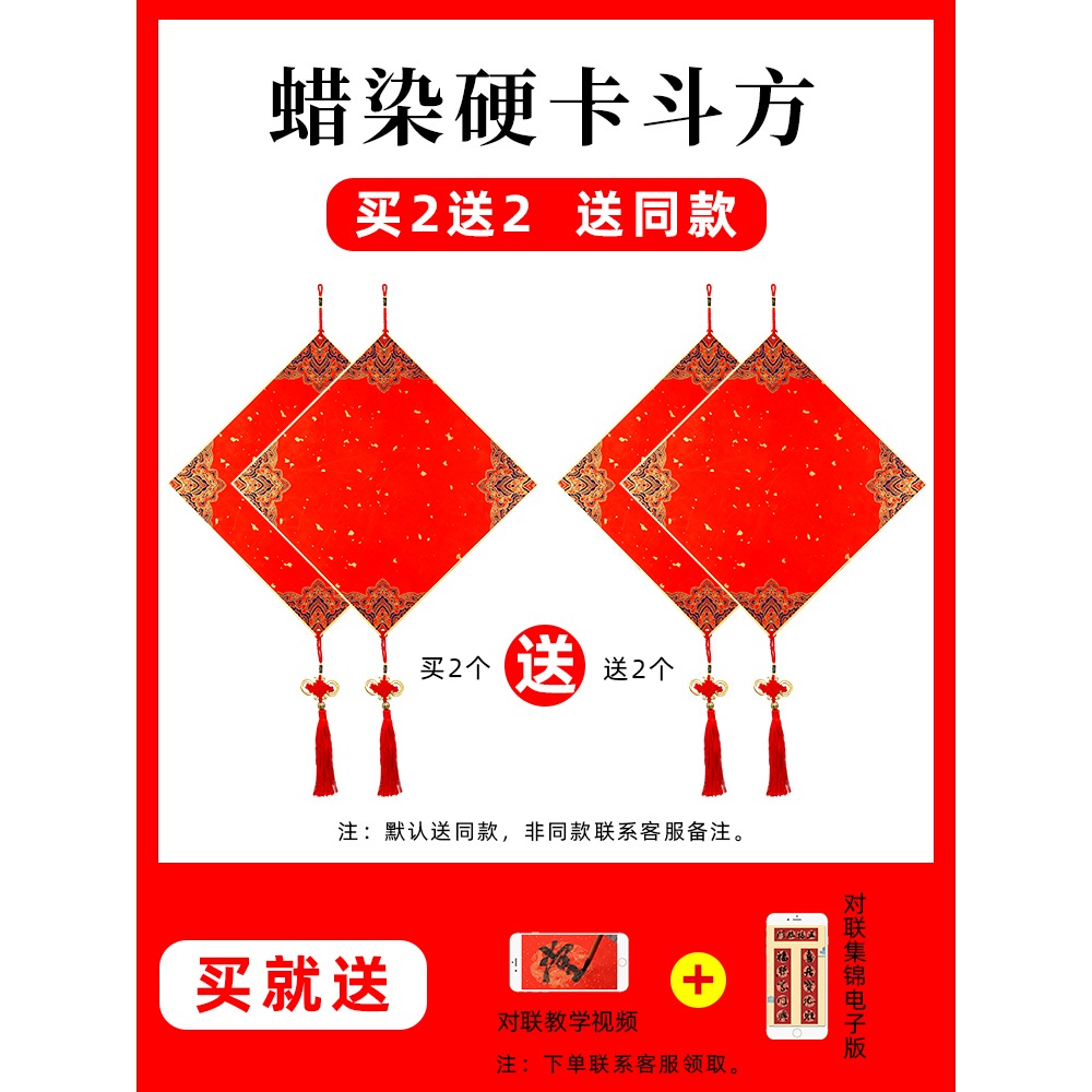 大山皮紙萬年紅宣紙硬卡蠟染箋彩繪福字金邊斗方中國結掛件春聯紙對聯紙加厚卡紙空白手寫福字免裝裱懸掛裝飾-細節圖2