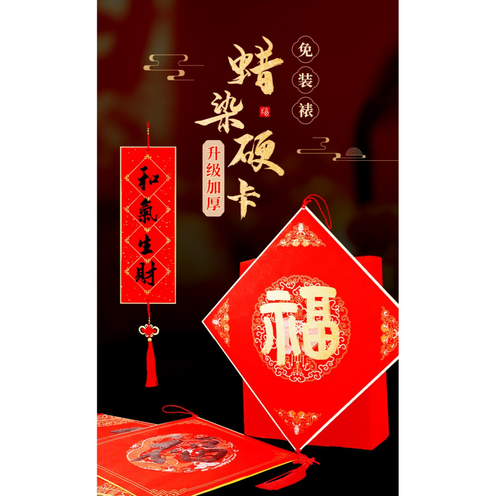 大山皮紙萬年紅宣紙硬卡蠟染箋彩繪福字金邊斗方中國結掛件春聯紙對聯紙加厚卡紙空白手寫福字免裝裱懸掛裝飾-細節圖5