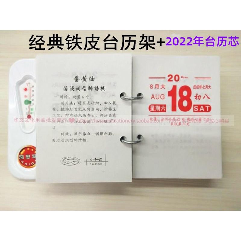 得力9162臺歷架簡約創意辦公日歷架子多功能帶溫度計2022年臺歷芯-細節圖7
