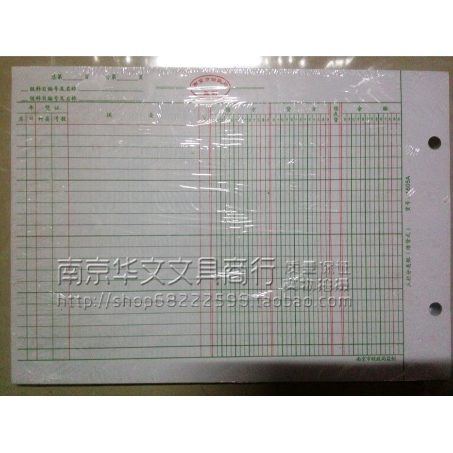 賬本帳冊南京市財政局監制1605A16K三欄分類賬借貸式多欄活頁賬簿-細節圖3