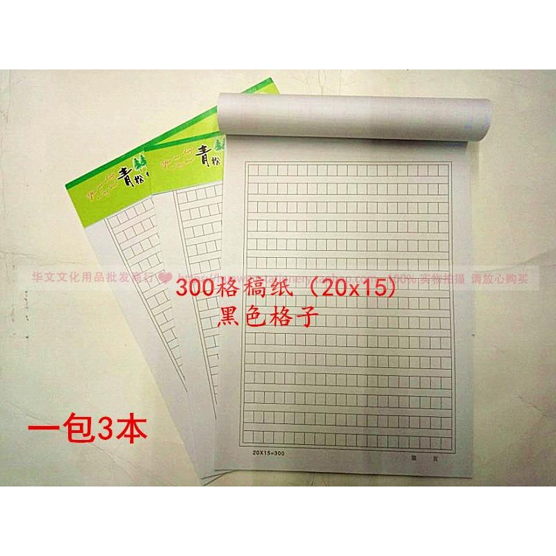 促銷華文紙業16K文稿紙信紙400格300格方格稿紙3本/包純木漿紙-細節圖6