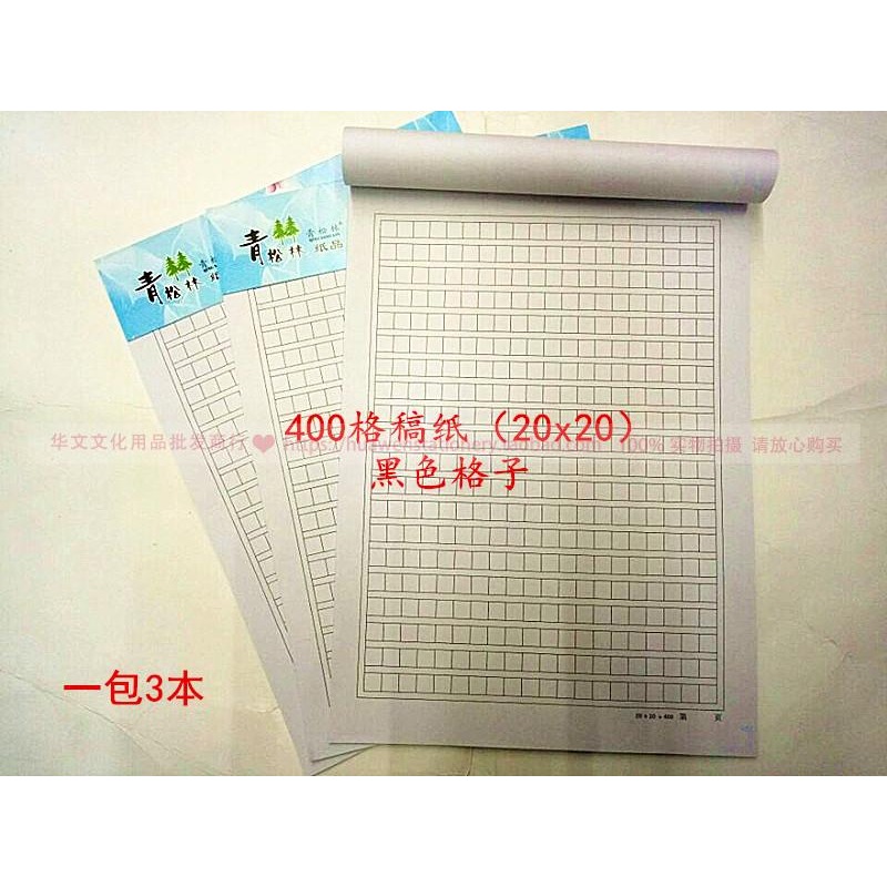 促銷華文紙業16K文稿紙信紙400格300格方格稿紙3本/包純木漿紙-細節圖7
