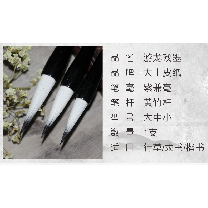大山皮紙毛筆兼毫楷書國畫專用筆遊龍戲墨毛筆紫兼毫毛筆楷書學生書法毛筆-細節圖7