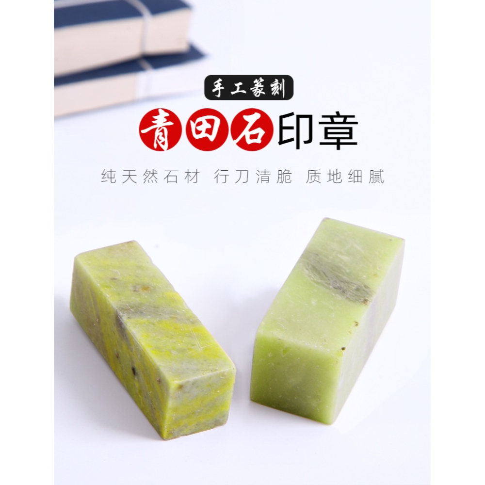 篆刻印章石頭 2*2*5cm青田石 練習章/印石章料/篆刻印章/學生印-細節圖5