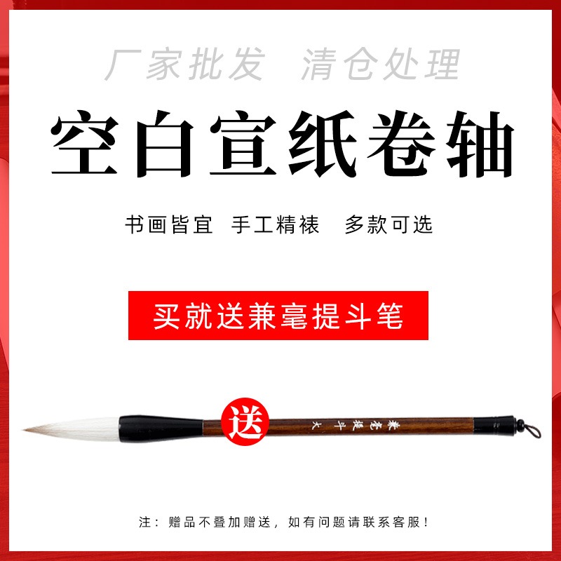 大山皮紙古風掛畫空白畫軸卷軸毛筆字書法作品紙表字中堂掛軸國畫創作專用生宣宣紙全綾裝裱橫幅字畫定製批發-細節圖2