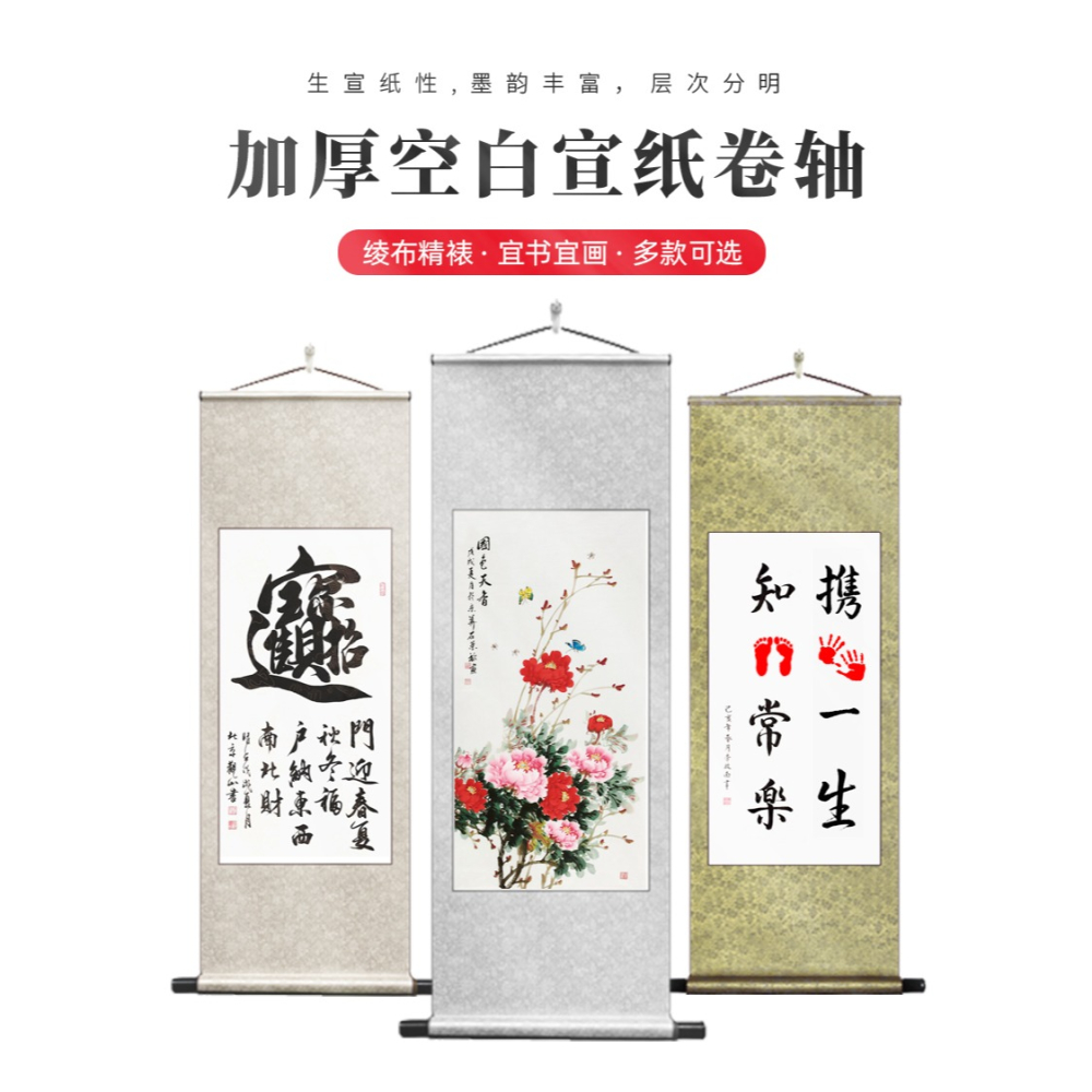 大山皮紙古風掛畫空白畫軸卷軸毛筆字書法作品紙表字中堂掛軸國畫創作專用生宣宣紙全綾裝裱橫幅字畫定製批發-細節圖6