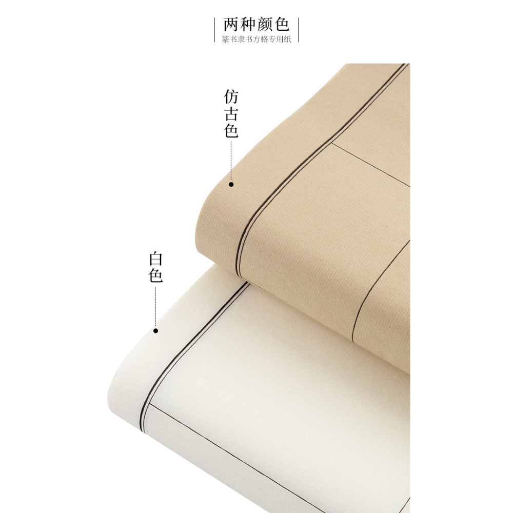 宣紙書法專用紙篆書隸書日課紙毛筆書法練習紙帶格子書法作品創作紙四尺對開半生半熟仿古宣紙比賽參賽作品紙-細節圖8