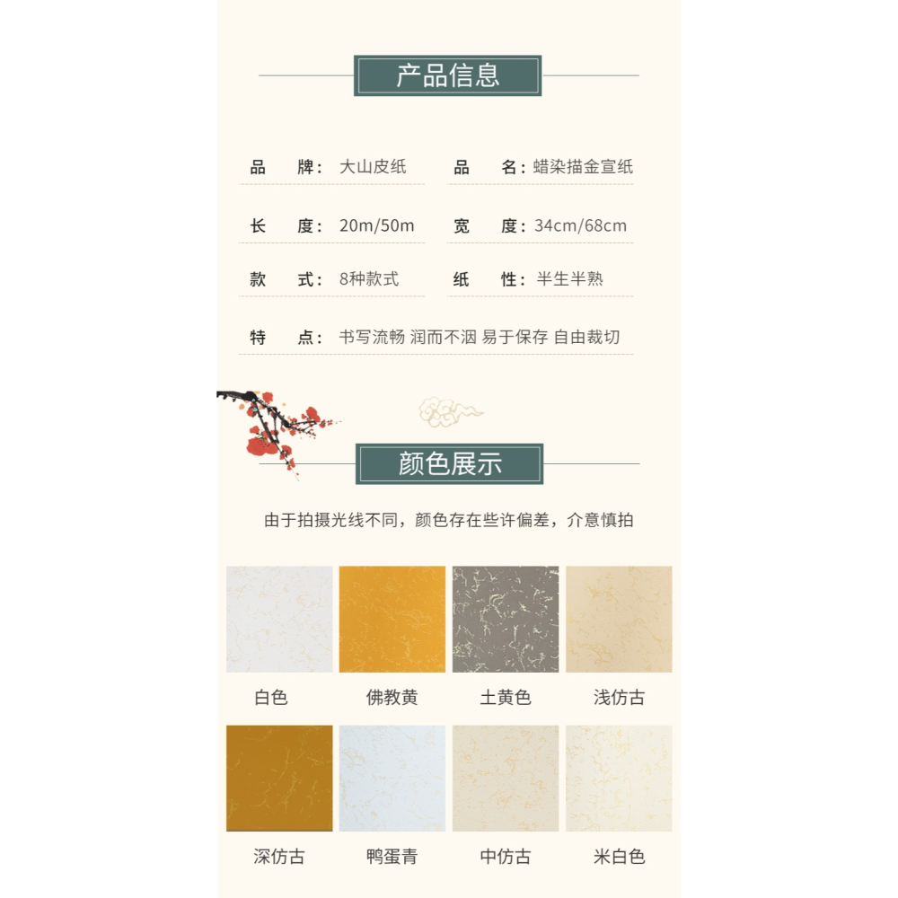 大山皮紙蠟染描金長卷宣紙半生半熟毛筆書法專用紙佛教黃仿古卷裝作品紙小楷篆書隸書行書創作國展比賽投稿紙-細節圖7