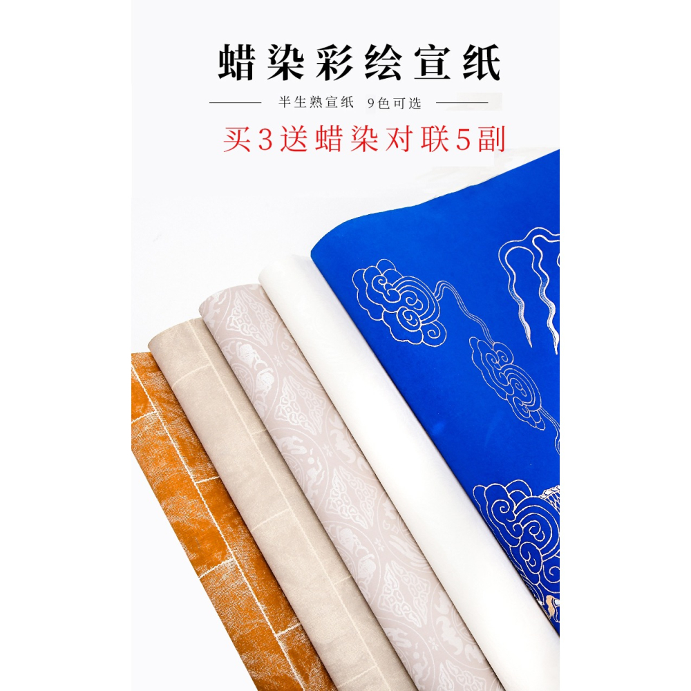 新款萬年紅萬年藍四尺宣紙彩繪蠟染箋書法作品專用紙半生半熟加厚款春聯紙空白手寫燙金描龍高級參賽國展宣紙-細節圖6