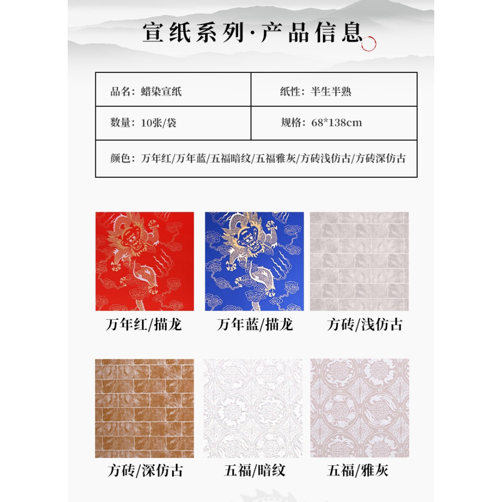 新款萬年紅萬年藍四尺宣紙彩繪蠟染箋書法作品專用紙半生半熟加厚款春聯紙空白手寫燙金描龍高級參賽國展宣紙-細節圖8