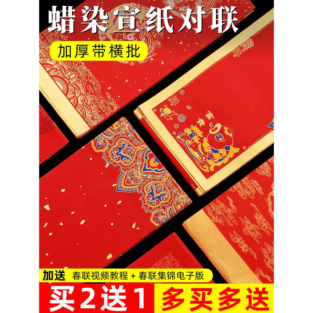新款蠟染萬年紅對聯紙彩繪加厚空白手寫燙金福字春聯紙紅色高級宣紙對聯龍鳳呈祥新房入夥大門聯可定製-細節圖2