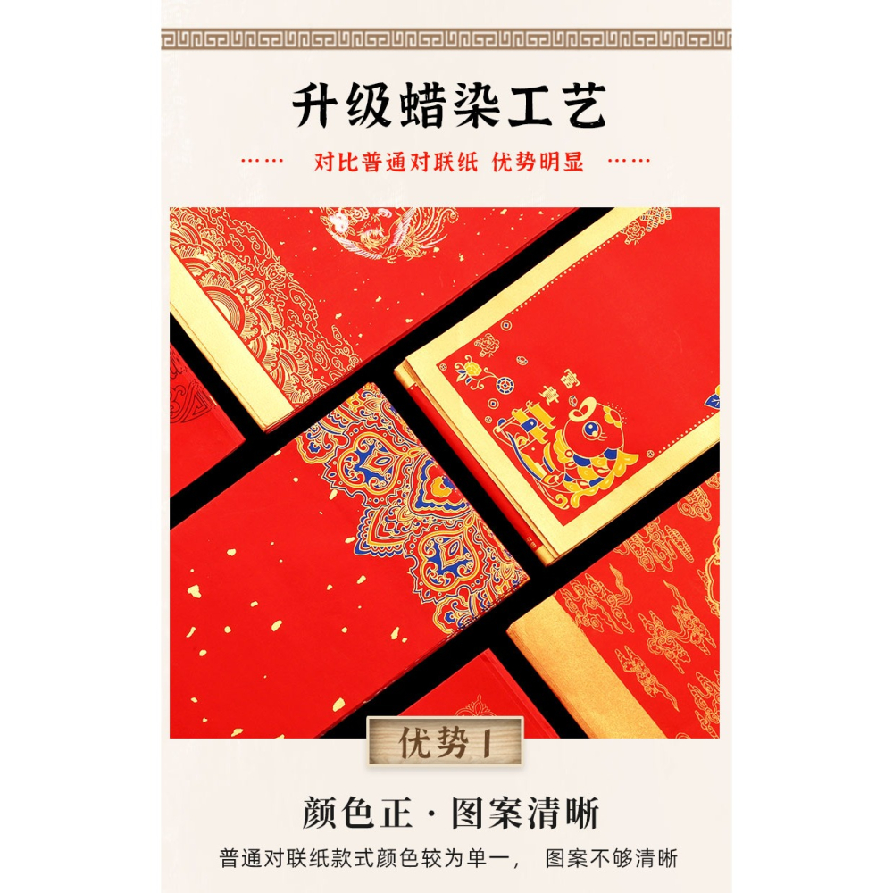 新款蠟染萬年紅對聯紙彩繪加厚空白手寫燙金福字春聯紙紅色高級宣紙對聯龍鳳呈祥新房入夥大門聯可定製-細節圖10