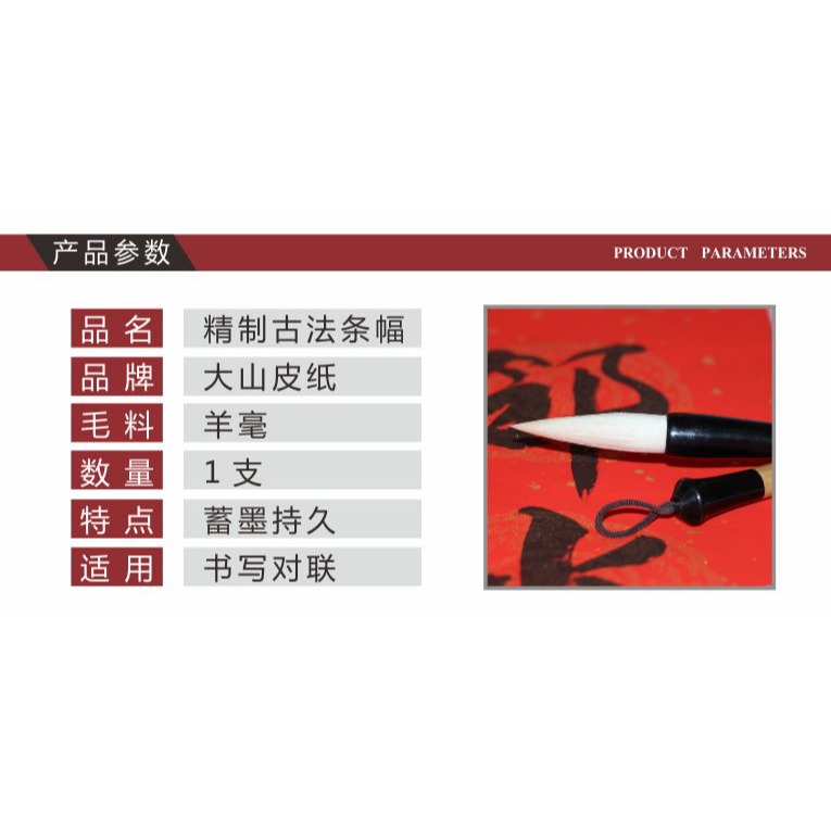 大山皮紙春聯對聯條幅羊毫行書隸書毛筆字書法大字長峯羊毫筆-細節圖7