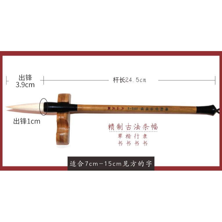 大山皮紙春聯對聯條幅羊毫行書隸書毛筆字書法大字長峯羊毫筆-細節圖8