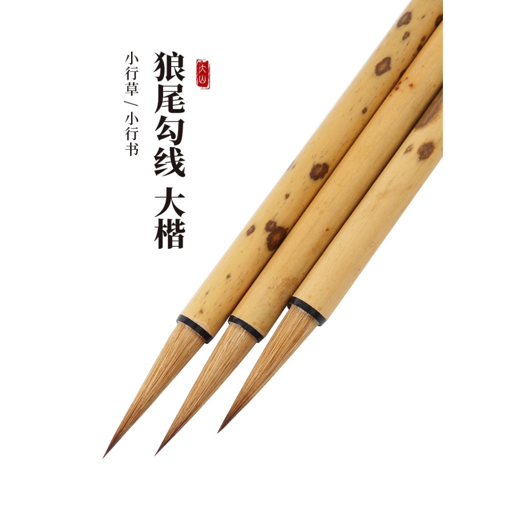 大山皮紙狼毫毛筆狼尾勾線筆文房四寶書法落款筆王羲聖之二王行書小行草小楷抄經長峯毛筆國畫工筆勾線筆-細節圖6