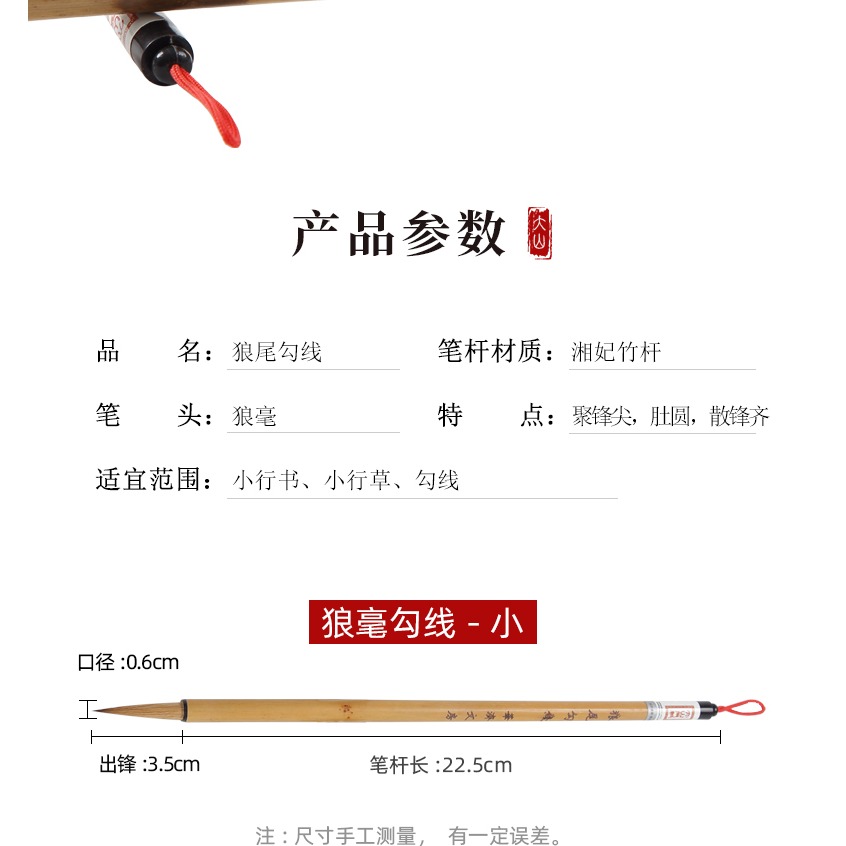 大山皮紙狼毫毛筆狼尾勾線筆文房四寶書法落款筆王羲聖之二王行書小行草小楷抄經長峯毛筆國畫工筆勾線筆-細節圖8