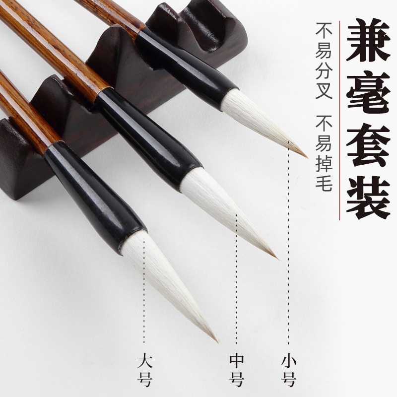 毛筆兼毫初學毛筆套裝大中小號白雲毛筆學生書法練字專用毛筆國畫工筆畫成人練習實惠勾線軟筆初學者楷書套裝-細節圖2