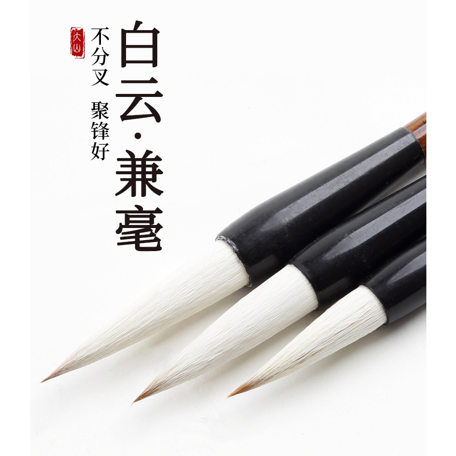 毛筆兼毫初學毛筆套裝大中小號白雲毛筆學生書法練字專用毛筆國畫工筆畫成人練習實惠勾線軟筆初學者楷書套裝-細節圖6