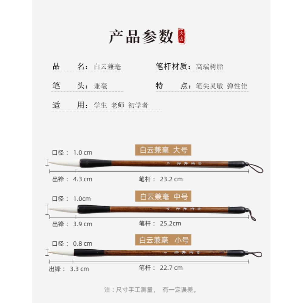 毛筆兼毫初學毛筆套裝大中小號白雲毛筆學生書法練字專用毛筆國畫工筆畫成人練習實惠勾線軟筆初學者楷書套裝-細節圖8