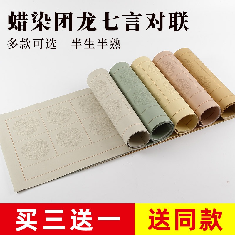 大山皮紙蠟染團龍七言對聯宣紙文房四寶毛筆書法專用紙半生半熟空白手寫楹聯作品紙瓦當國展比賽投稿創作紙-細節圖2