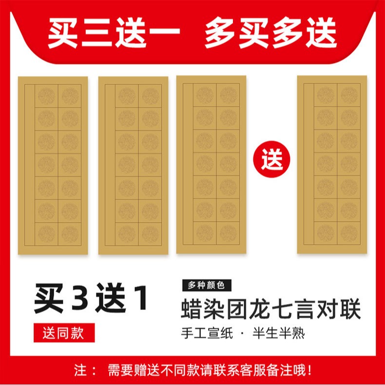 大山皮紙蠟染團龍七言對聯宣紙文房四寶毛筆書法專用紙半生半熟空白手寫楹聯作品紙瓦當國展比賽投稿創作紙-細節圖6