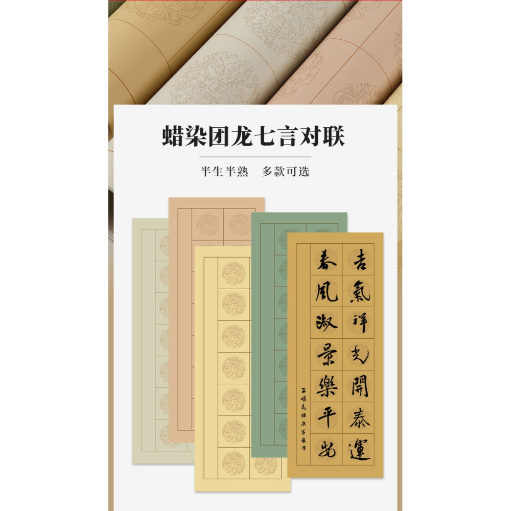 大山皮紙蠟染團龍七言對聯宣紙文房四寶毛筆書法專用紙半生半熟空白手寫楹聯作品紙瓦當國展比賽投稿創作紙-細節圖7