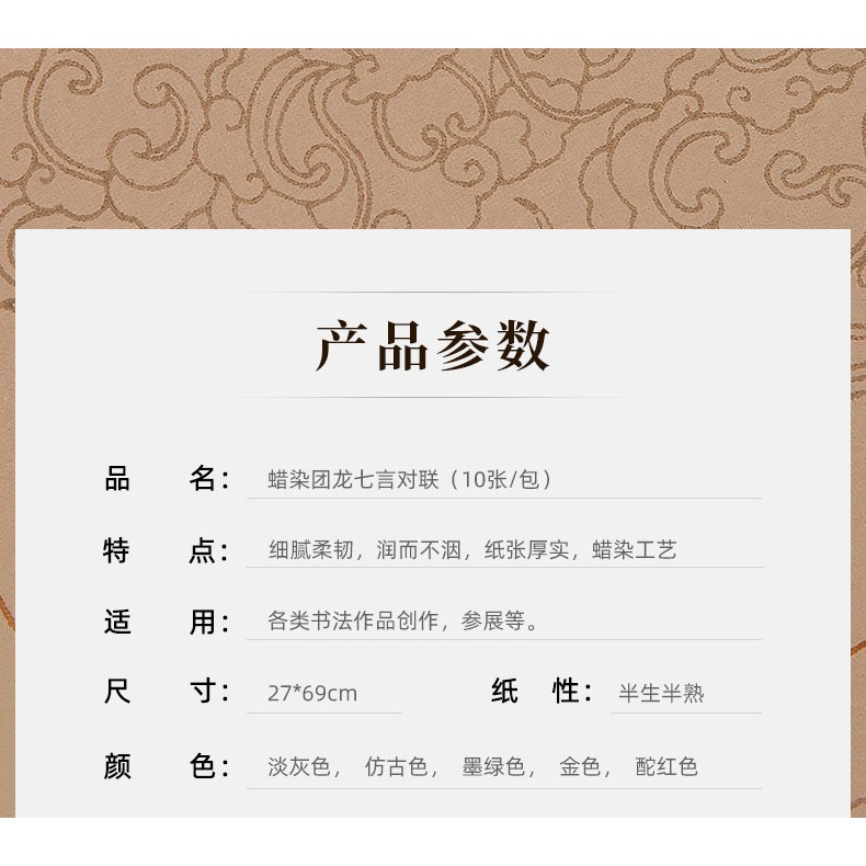 大山皮紙蠟染團龍七言對聯宣紙文房四寶毛筆書法專用紙半生半熟空白手寫楹聯作品紙瓦當國展比賽投稿創作紙-細節圖9