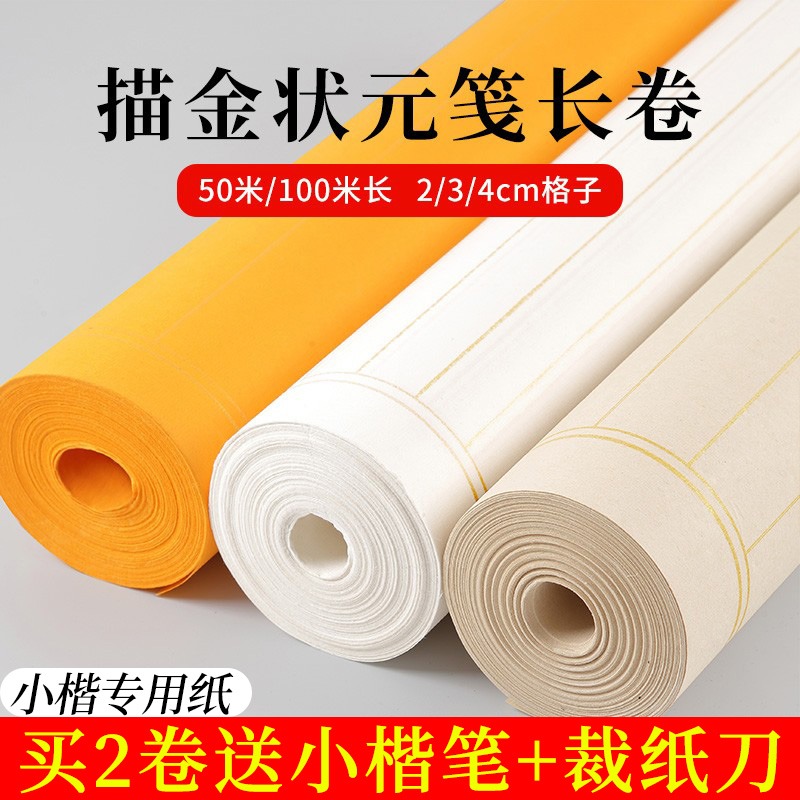 大山皮紙宣紙長卷半生熟2cm3cm4cm復古箋小楷書法作品紙金線狀元箋白色仿古佛教黃信箋紙書法練習日課紙長卷-細節圖2